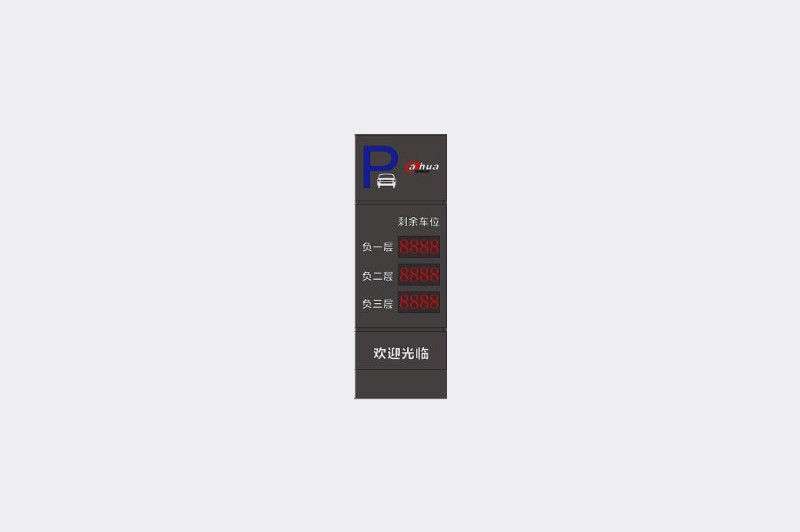 北京智能交通,智慧停車,出入口顯示屏,立柜式余位顯示屏（負(fù)一層、負(fù)二層、負(fù)三層）